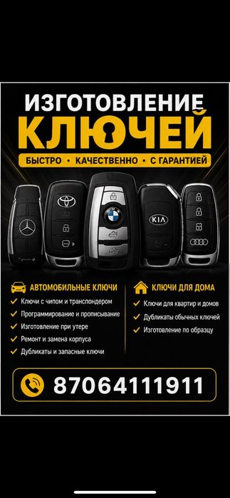 Изготовление ключей всех видов