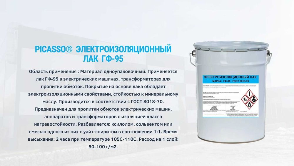 Электроизоляционный Лак МЛ 92