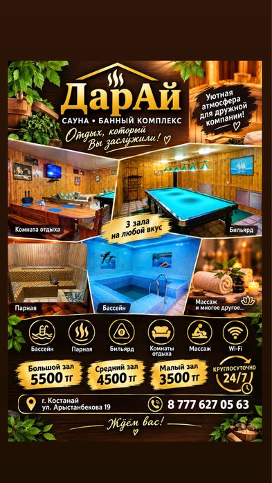 Сауна баня от 3500 круглосуточно