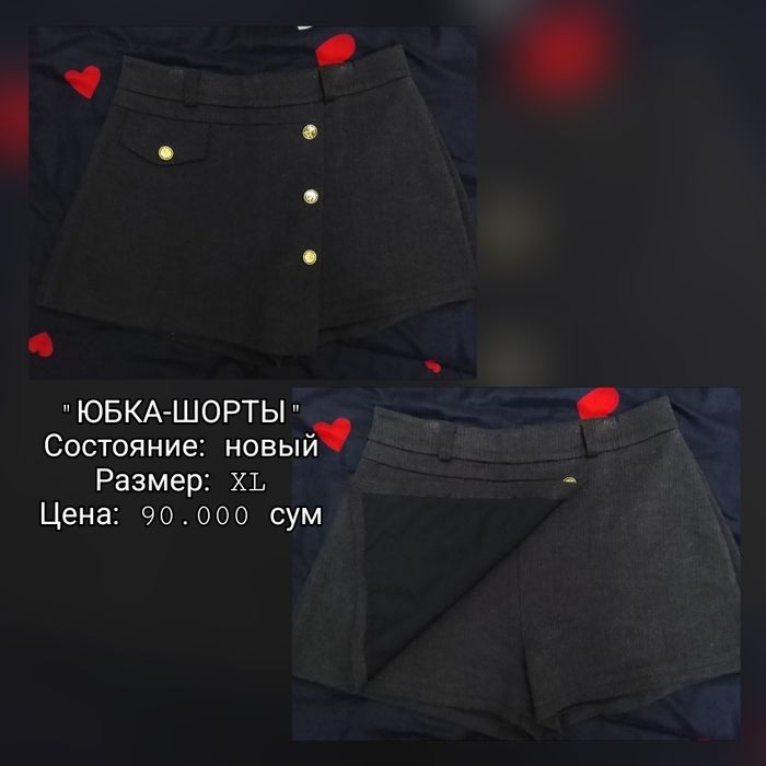 Вещи (новое и б/у)