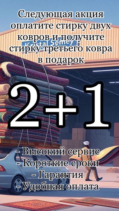 Стирка Ковров и паласов