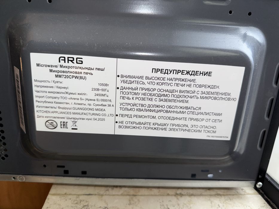 Микроволновка ARG