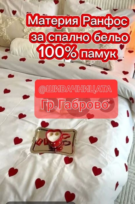 Шивачницата габрово