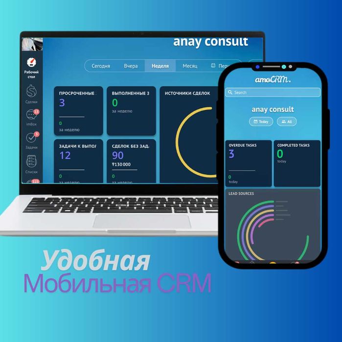 АмоСрм Телефония Ватсап интеграция Чатботы AMO crm amocrm whatsapp