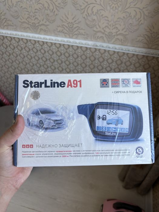 Продам сигнализацию