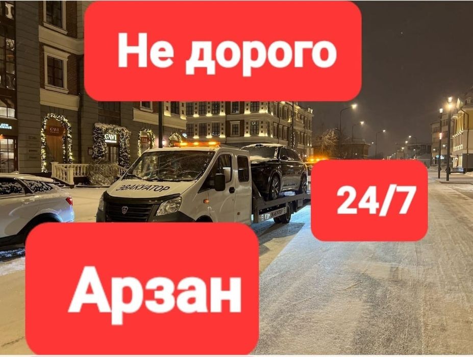 Эвакуатор Астана 24/7