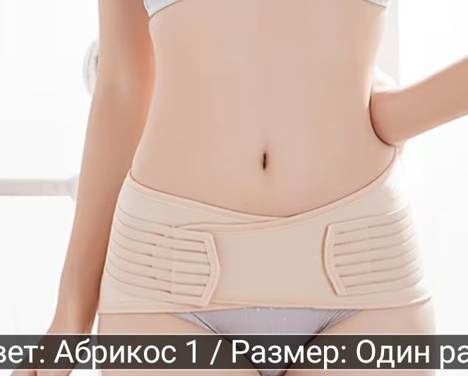 Продам пояс, бандаж 52-54