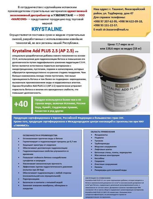 Krystaline-гидроизоляцион Испания махсулоти