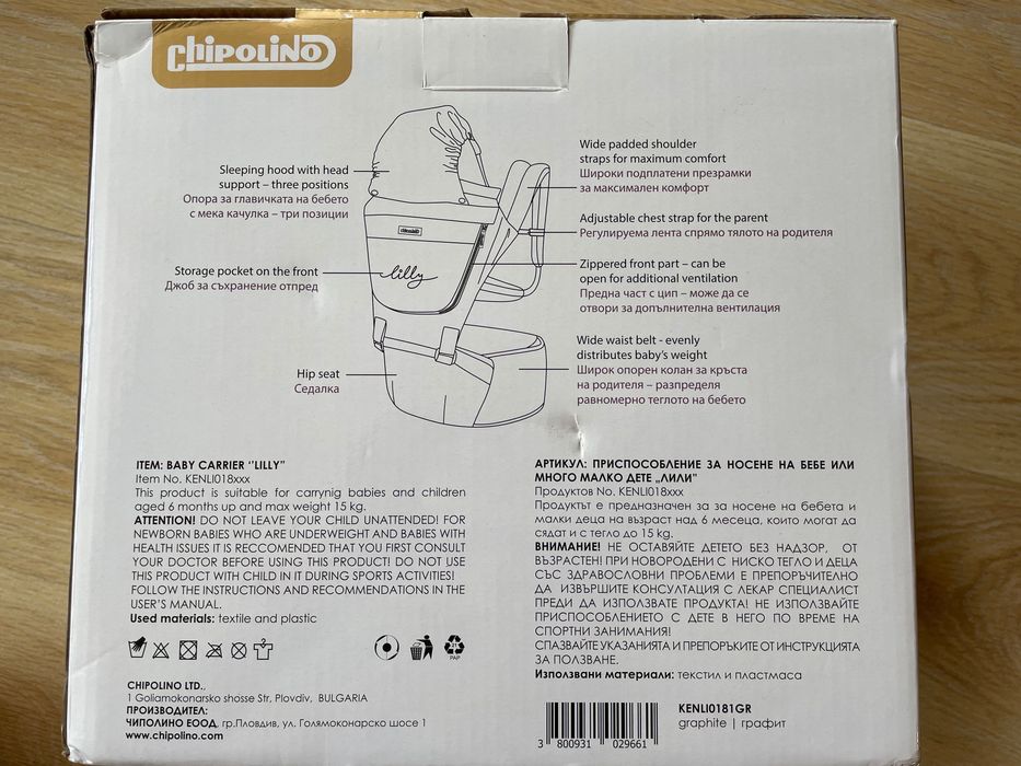 Бебешко кегуру CHIPOLINO LILLY