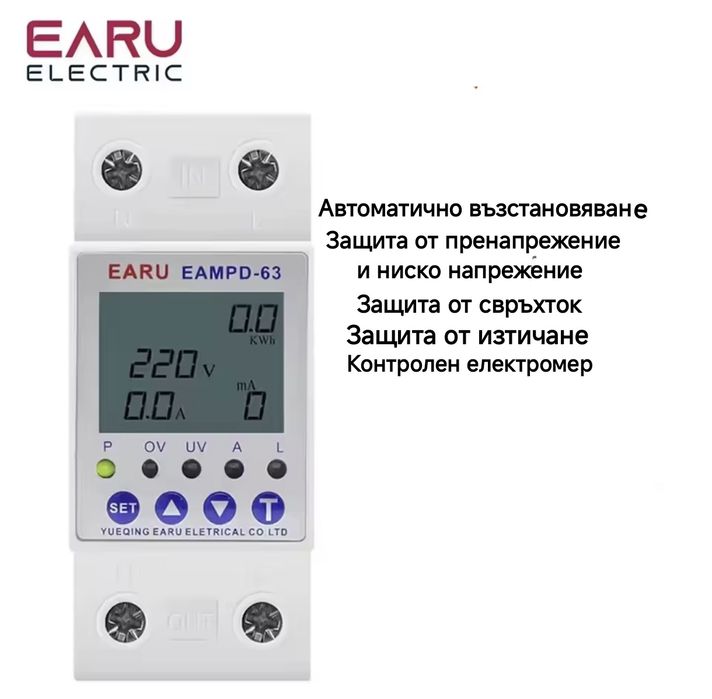 Напреженова защита за пренапрежение, ниско, високо напрежение 63А