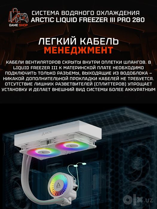 Arctic Liquid Freezer III Pro 280 A-RGB (White) СЖО - ACFRE00187A