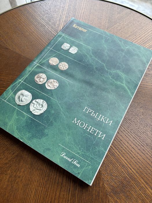 Гръцки монети и техните стойности