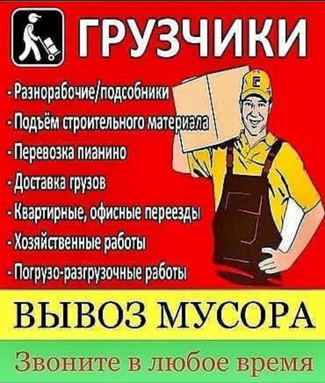 Грузчики