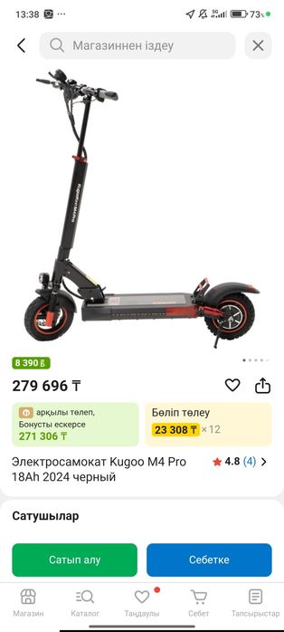 Самокат электрический тоқпен