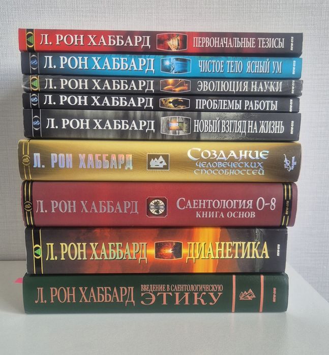 Книги Рона Хаббарда