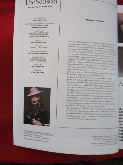 Брошура за мода и стил The Season