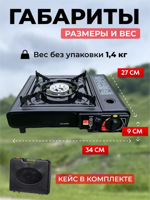 Прототивная газовая горелка для пикника и рыбалки