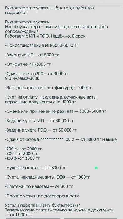 Услуги по бухгалтерии