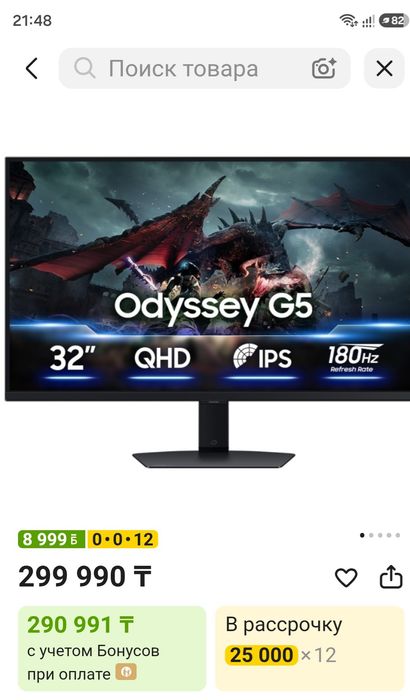 Монитор Samsung Odesey G5 32d.