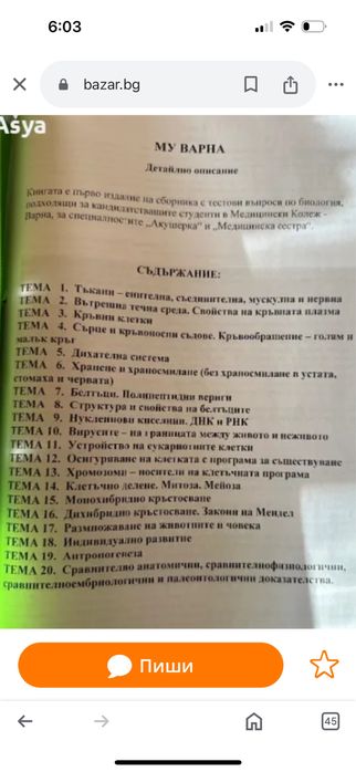 Тестови задачи за КСК по ниология