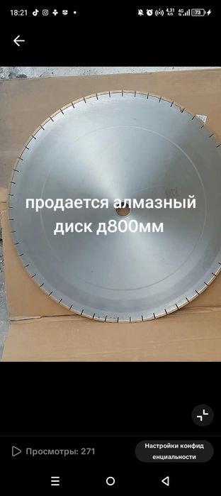 Алмазный диск д800мм