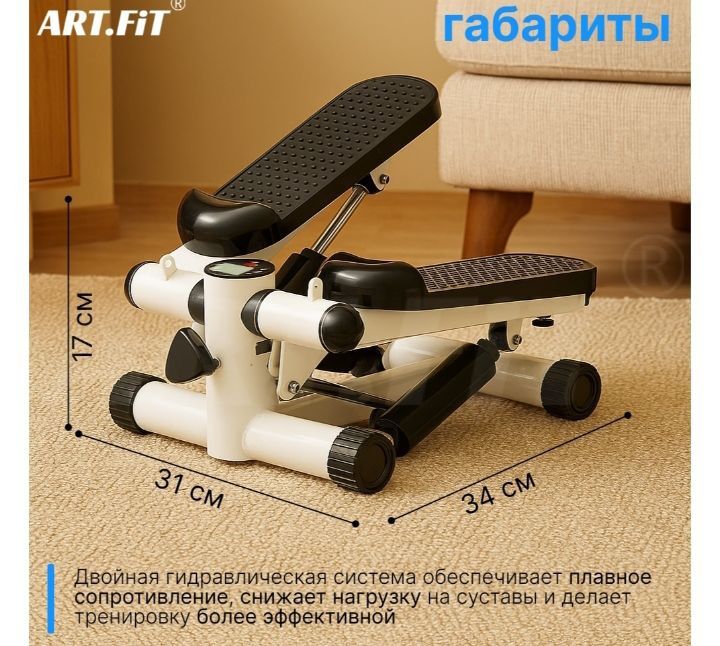 Степпер ART Fit VT-0721
