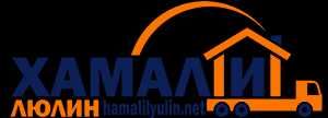Всеобхватни хамалски услуги предлагат Хамали Люлин