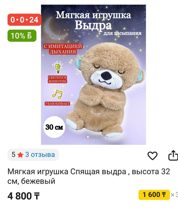 Продам детскую игрушку выдра
