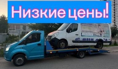 Эвакуатор для легковых и кросоверов в Алматы