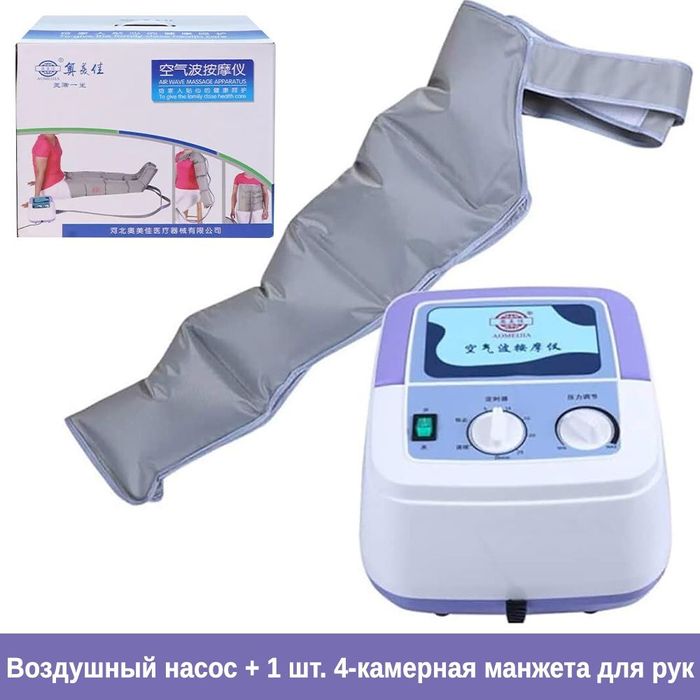 Аппарат для прессотерапии и лимфодренажа для всего тела