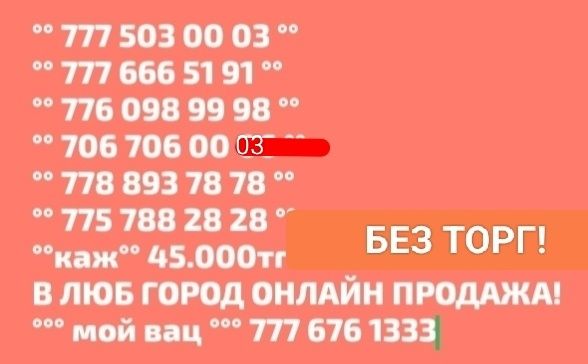 На продажу сим_карты срочно!