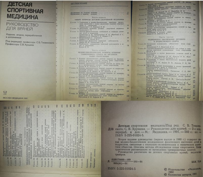 Медицинская литература