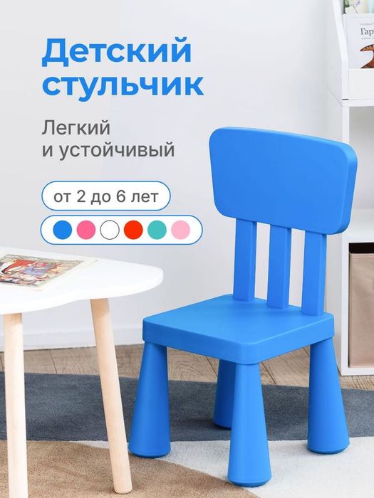 Детский стульчик