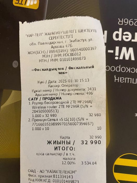 Продам роутер билайн