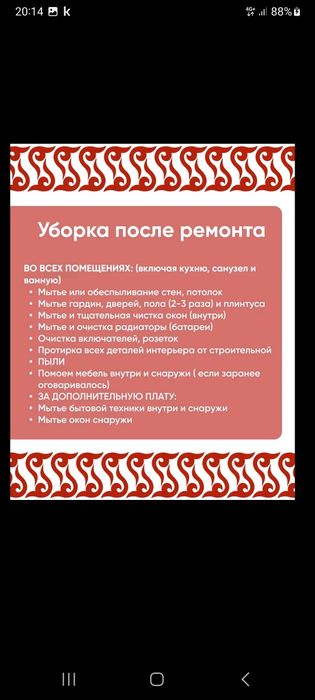Уборка клининг компания