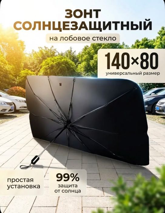 Солнцезащитная шторка