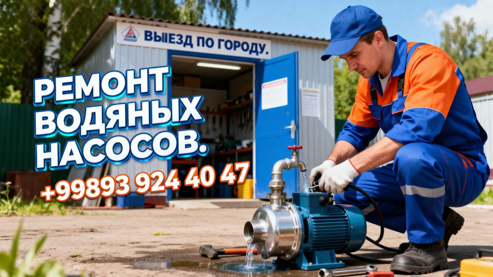 Ремонт водяных насосов.Suv nasoslarini ta’mirlash