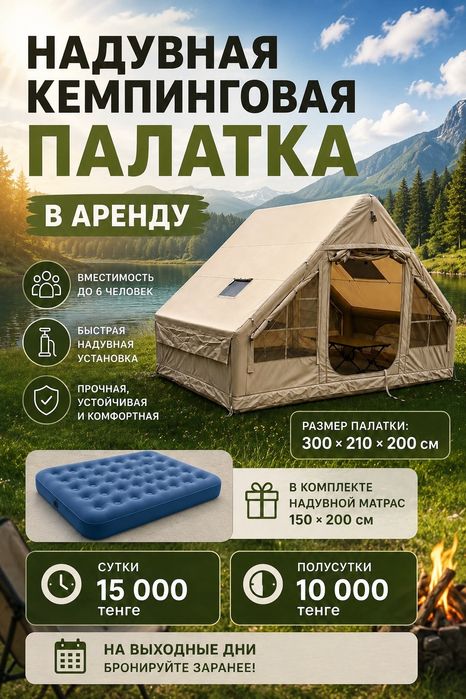 Аренда палатки надувной