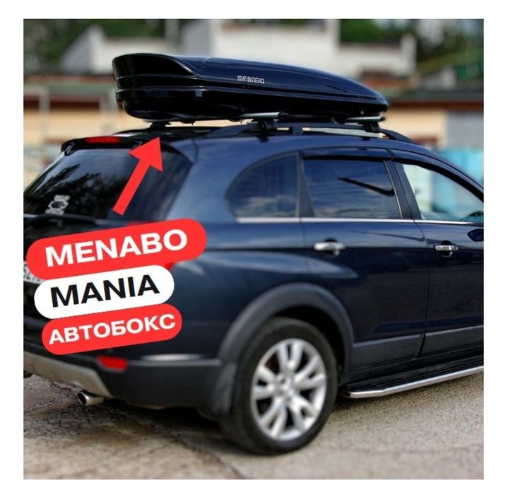 Автобокс Menabo Mania 320L, 138см.,черен металик