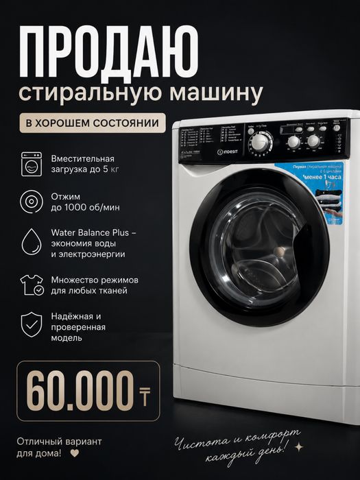 Стиральная машина
