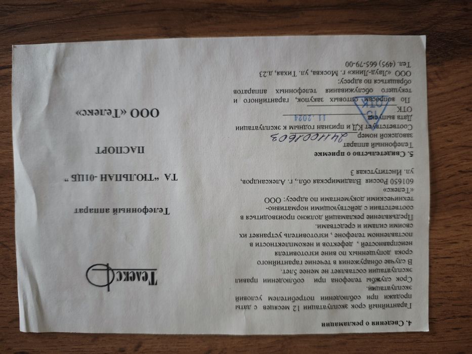 Стационарный телефон без номеронабирателя