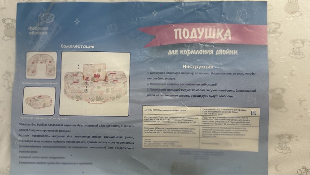 Подушка для кормления двойни