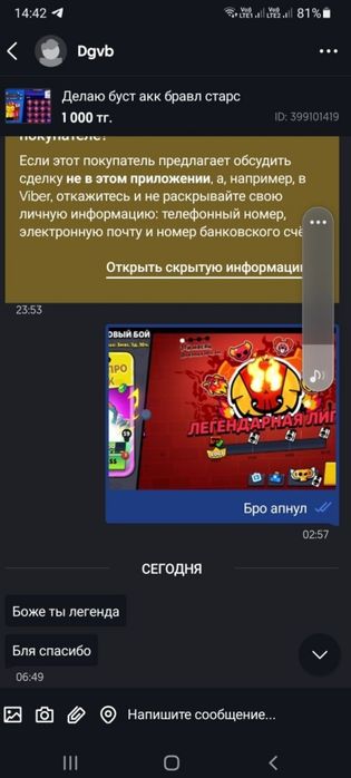 Делаю бусты бравл старс