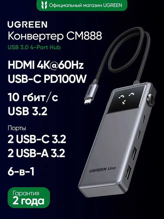 USB Хаб UGREEN 6 в 1 Type-C HDMI 4K 60Hz 10Gbps PD 100W