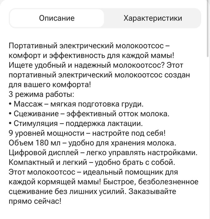 Электрический молокоотсос