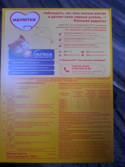 Малютка смесь 300 г.
