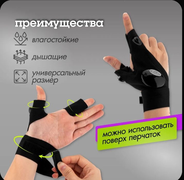 Перчатки с фонариком