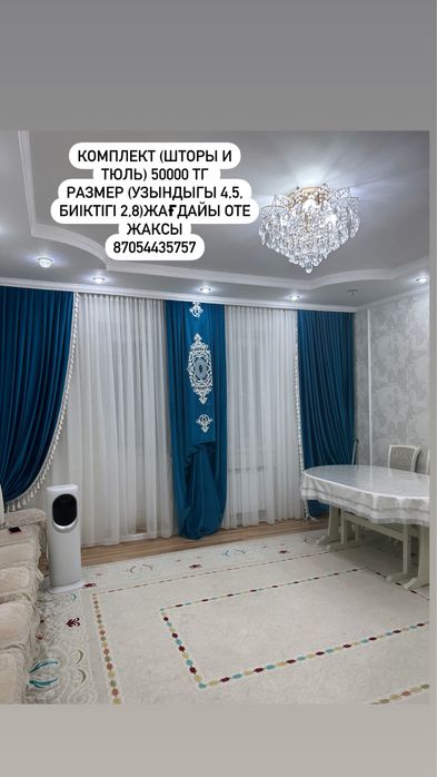 Шторы и тюль продам