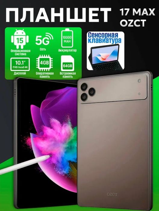 Планшет ноутбук OZCT 17 Max 16GB/1TB, Android 15, 5G, 10000 mAh,набор.