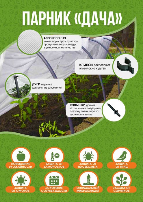 Парник «ДАЧА» (Сборный).